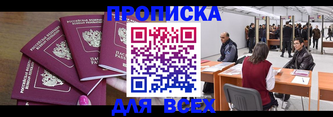 прописка 2025 в Чулыме